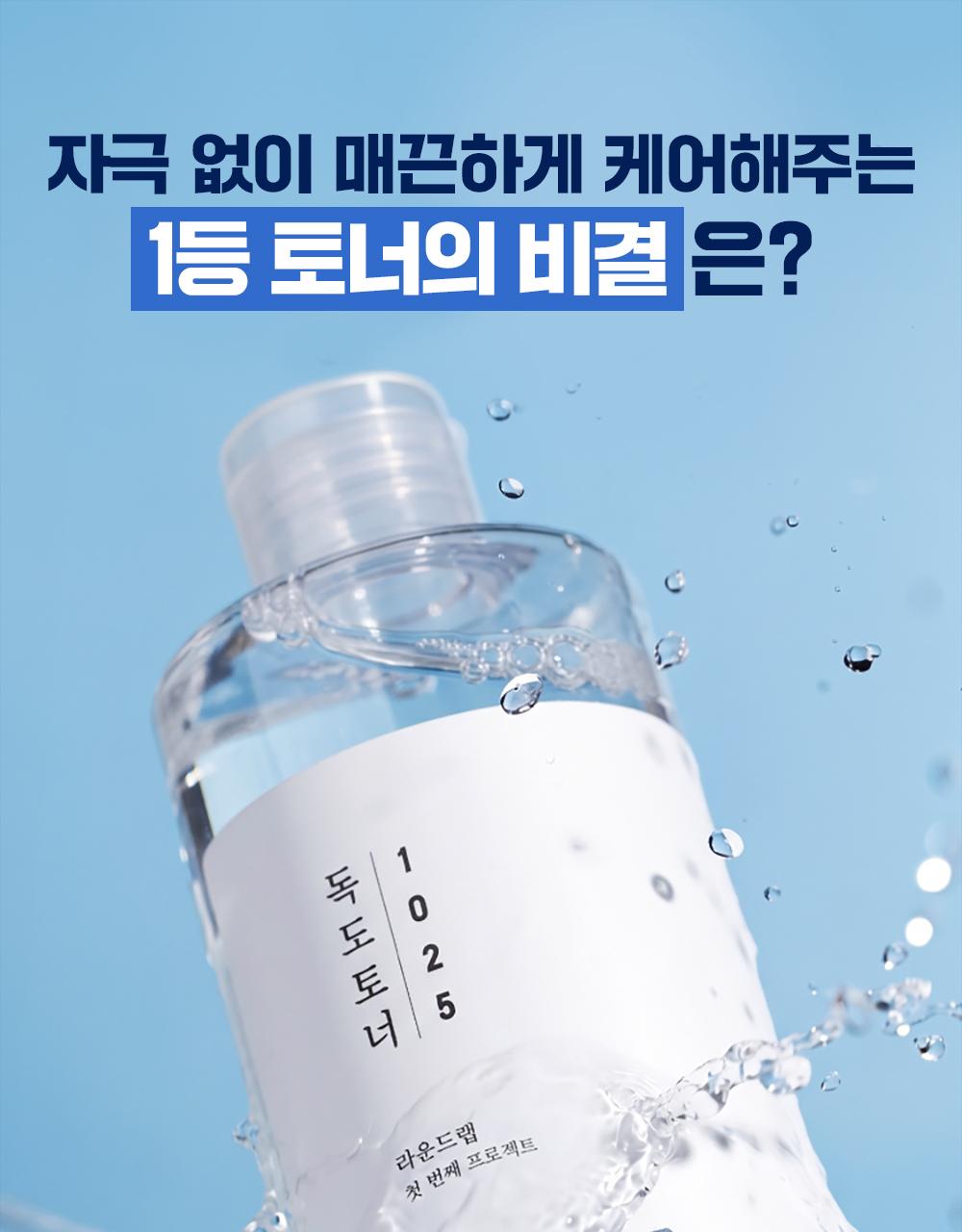 [喷雾Hyeong/1Deung爽肤水] ROUND LAB 1025 独岛 爽肤水 300ml 买一送一企划 (+赠可延展护肤湿巾30片) 企划装 source detail 3