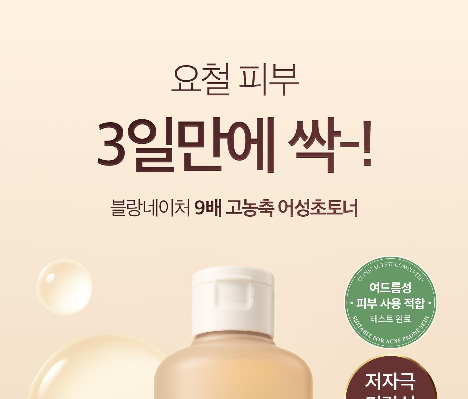 Blanc Nature 9X Concentrated Houttuynia Toner 300ml