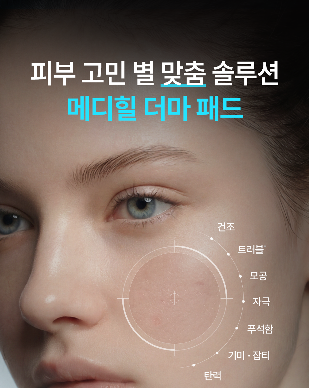 메디힐 네모패드 라인업