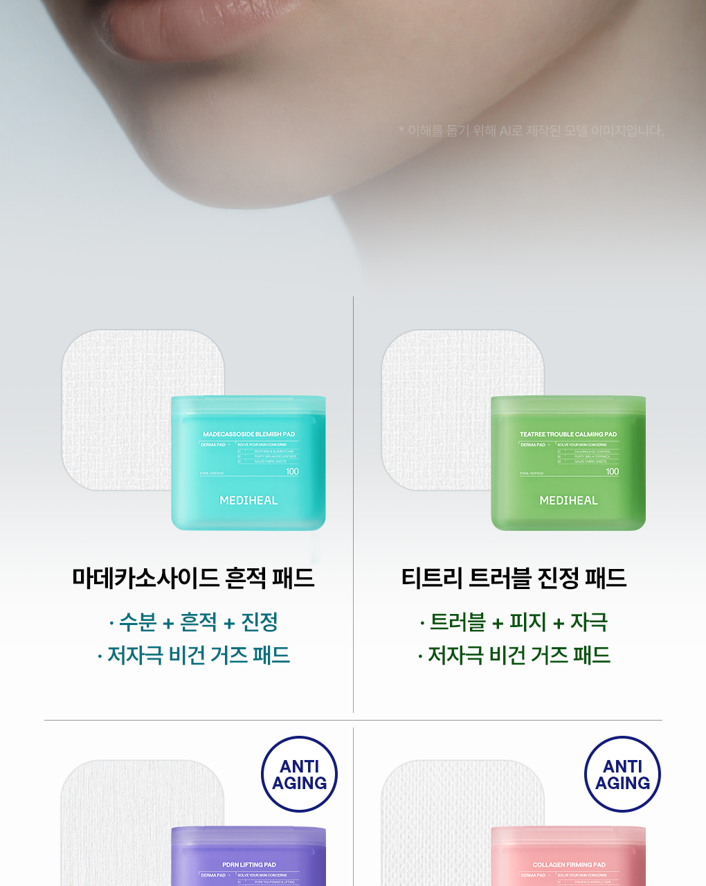 메디힐 네모패드 라인업