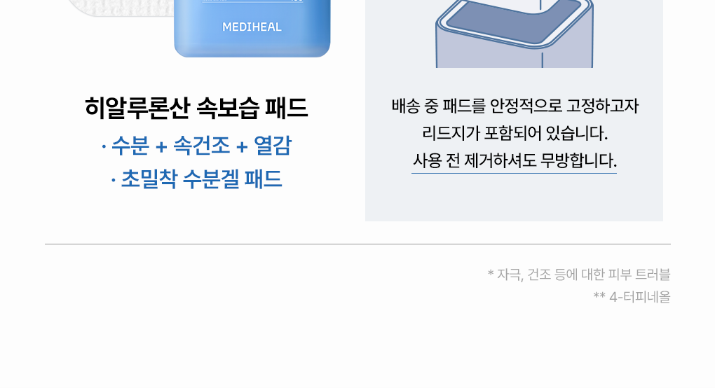 메디힐 네모패드 라인업