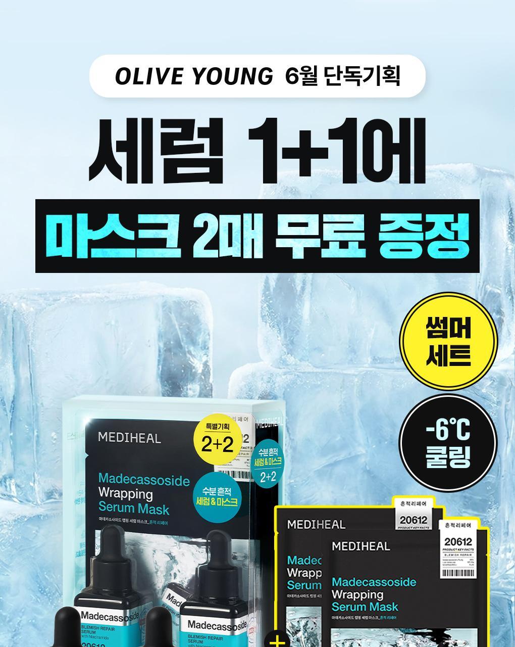 메디힐 마데카소사이드 흔적 세럼 올영 기획세트 상단 1