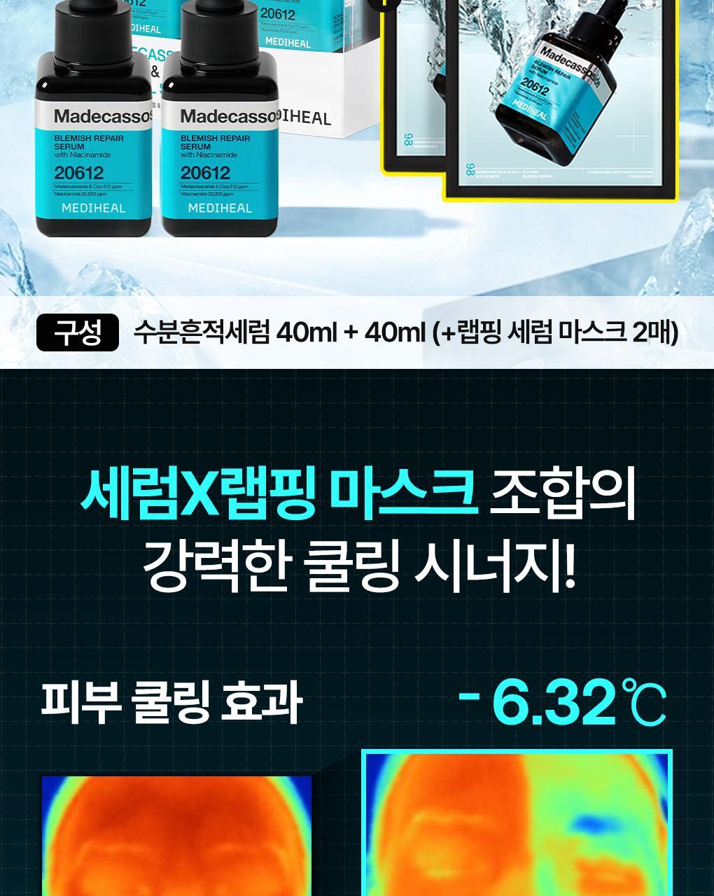 메디힐 마데카소사이드 흔적 세럼 올영 기획세트 상단 1