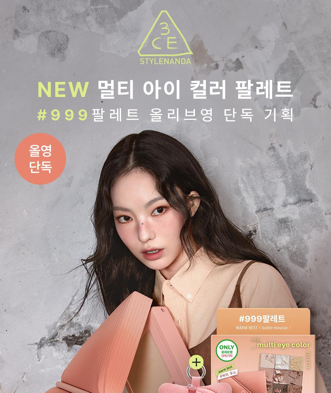3CE Multi Eye Color Palette The Texture 8g