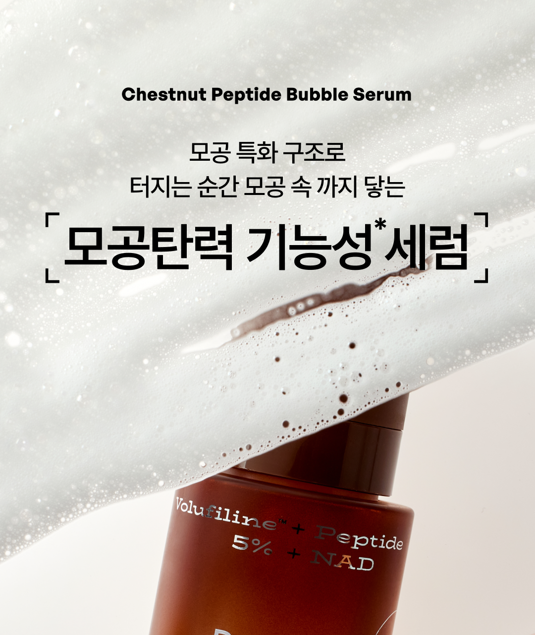 [NEW] Pose Night Peptide Pore Tightening Bubble Serum 70ml