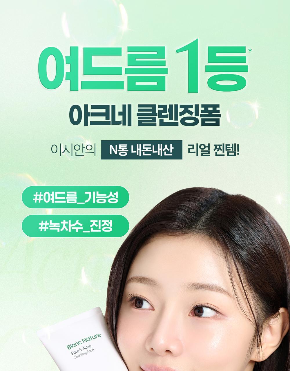 Blanc Nature Acne Cleansing Foam 20ml