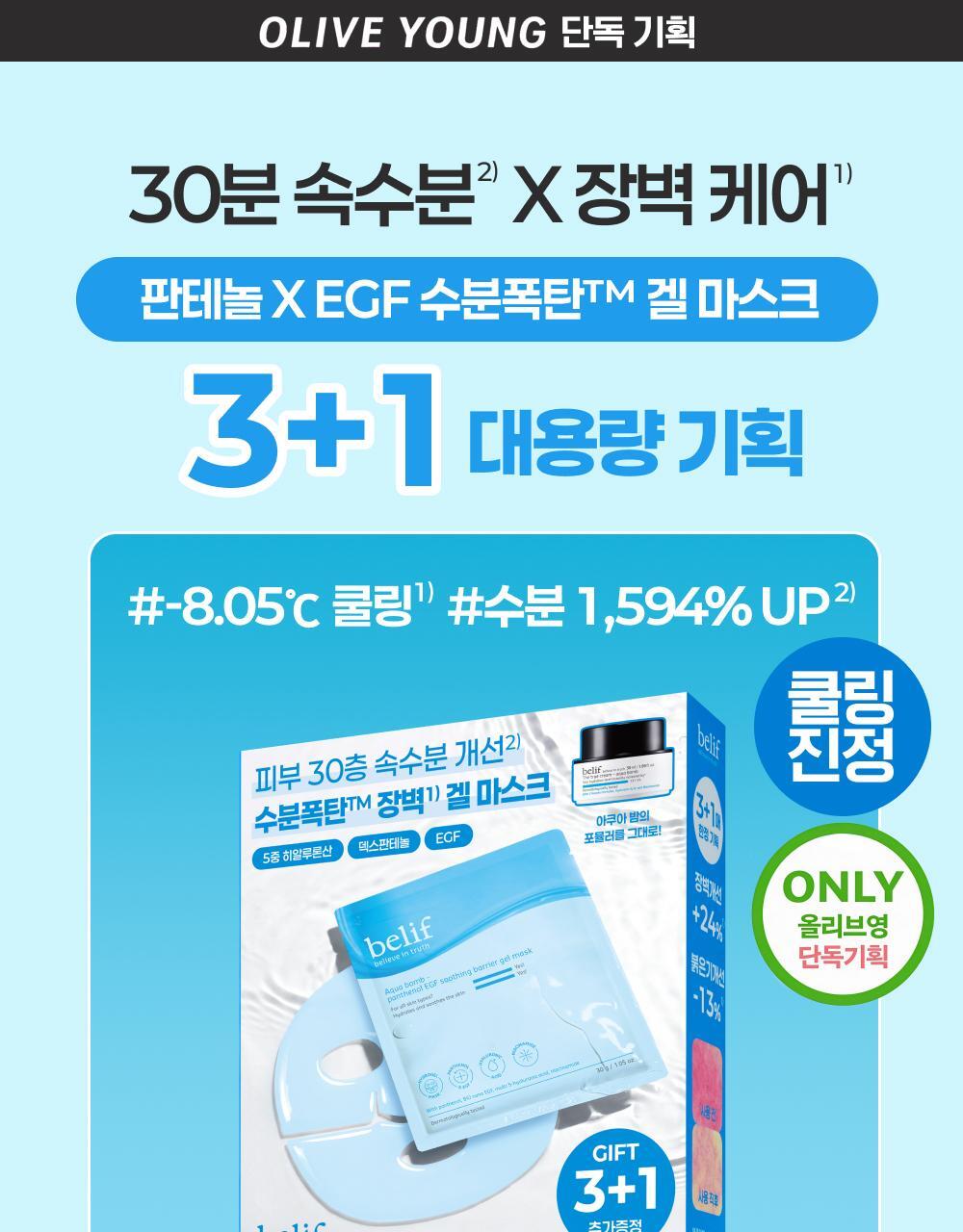 beplain Belief Aqua Balm Panthenol EZF Soothing Barrier Gel Mask 3 sheets