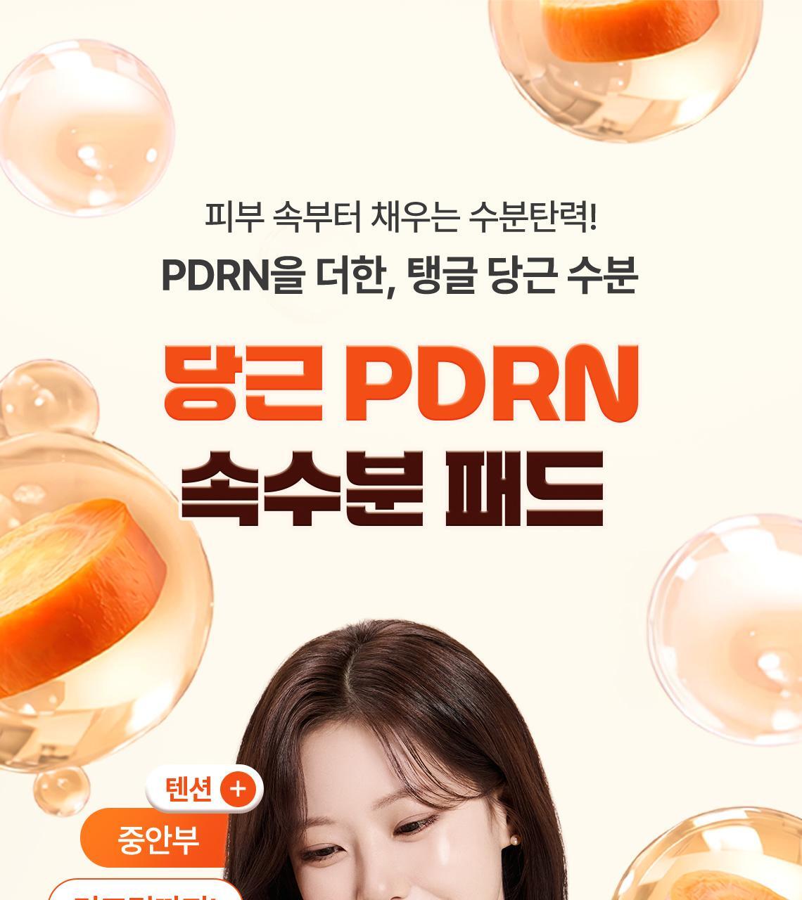SKINPUD COLLECTION PDRN INQUIRY PAD 100 PURPOSE (+10P*3) (2606)