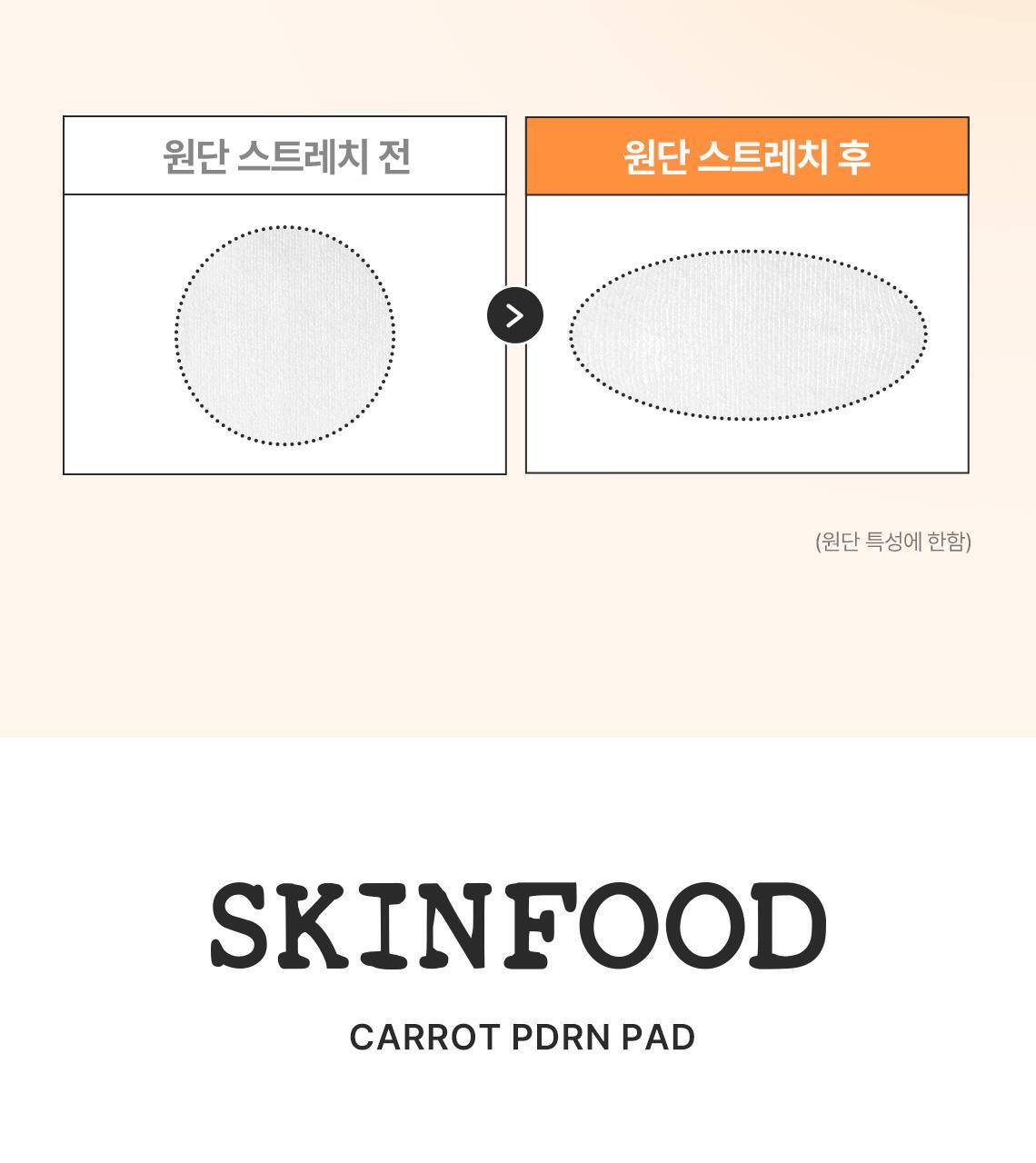 캐롯pdrn패드05