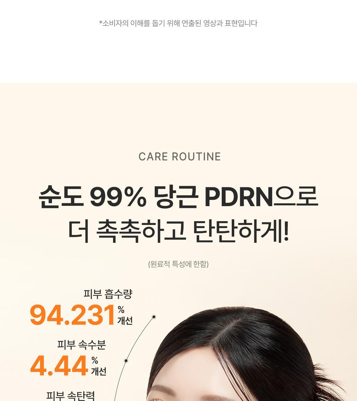 캐롯pdrn패드07