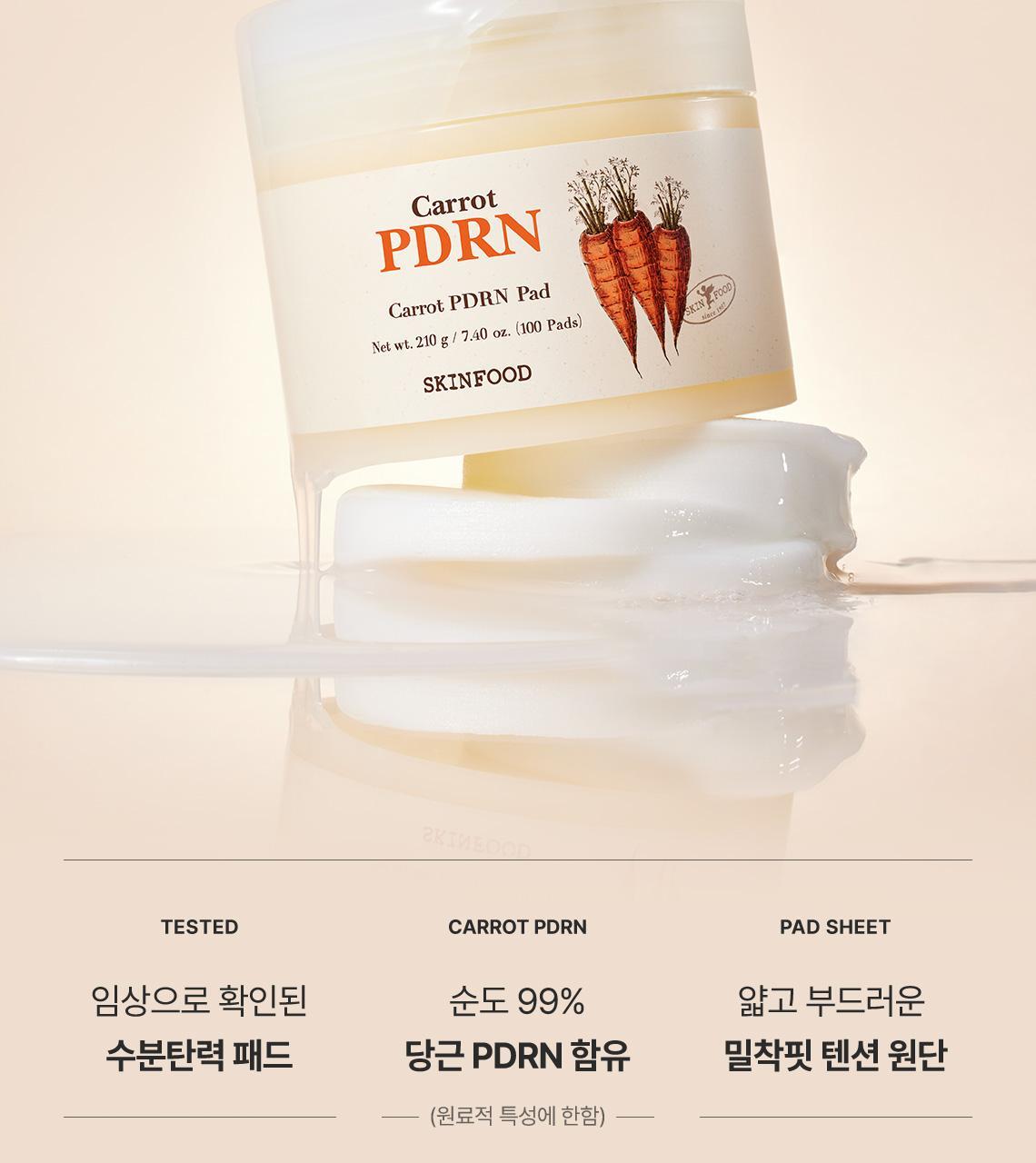 캐롯pdrn패드01