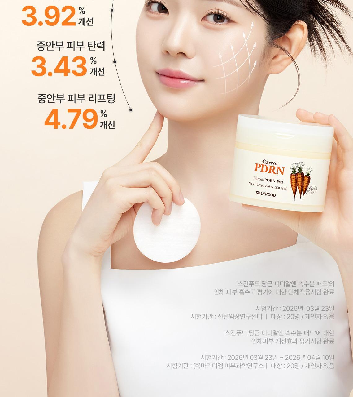 캐롯pdrn패드07