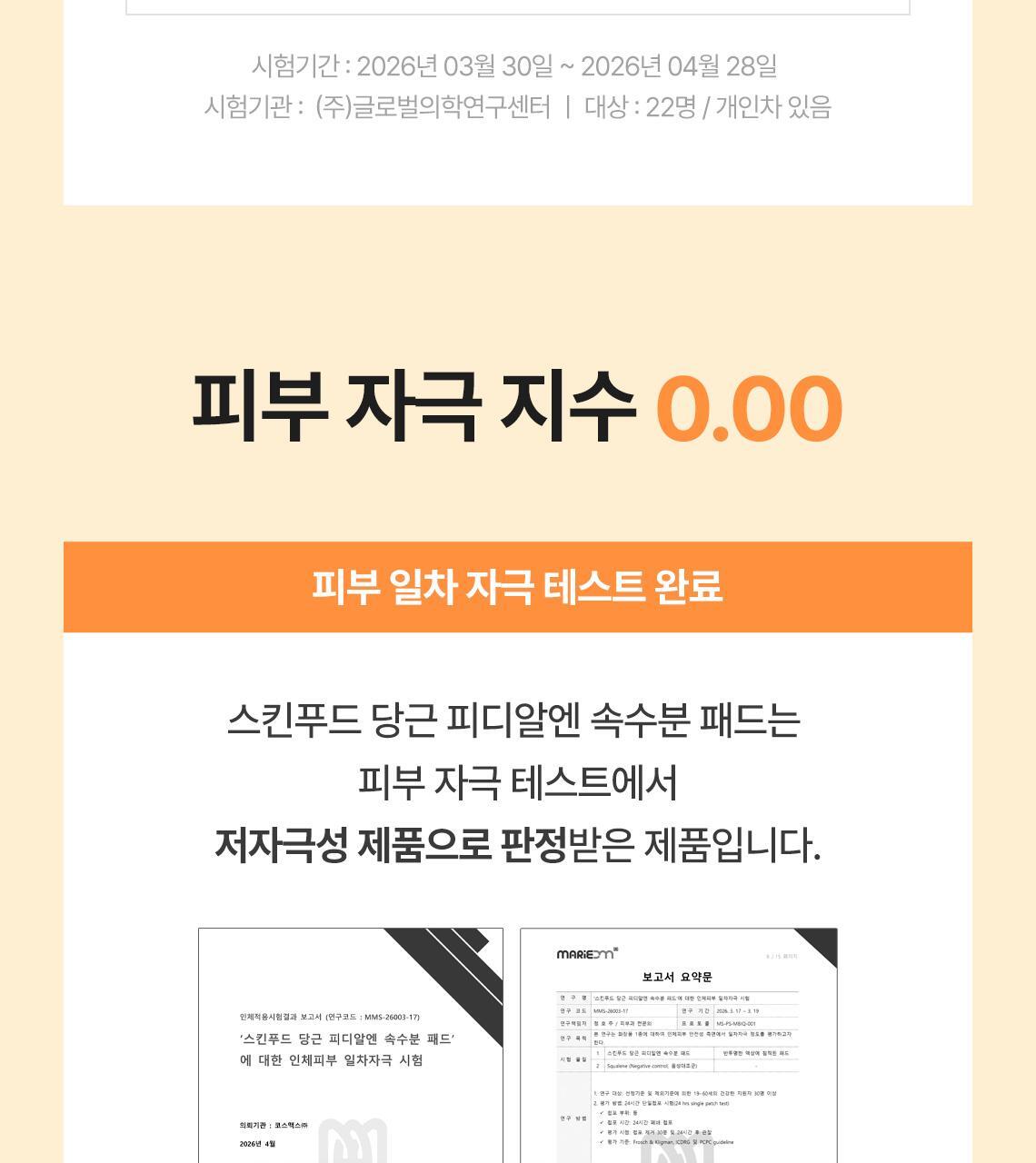 캐롯pdrn패드07_9