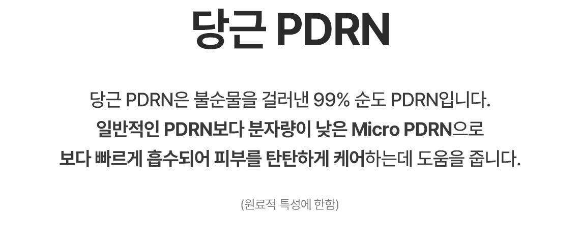 캐롯pdrn패드05