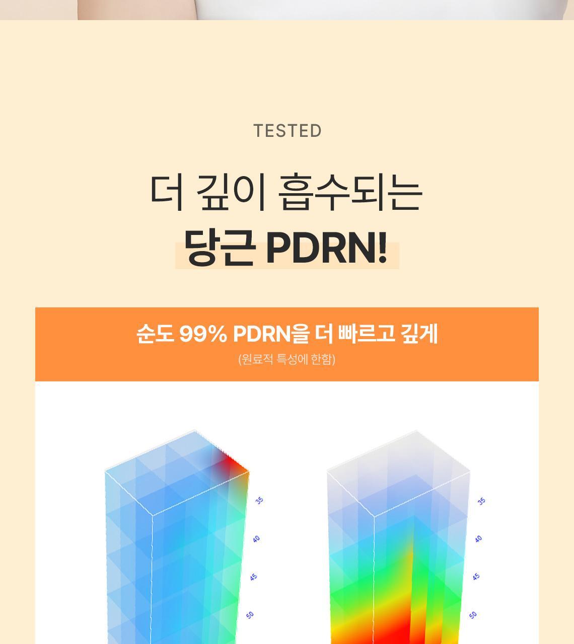 캐롯pdrn패드07
