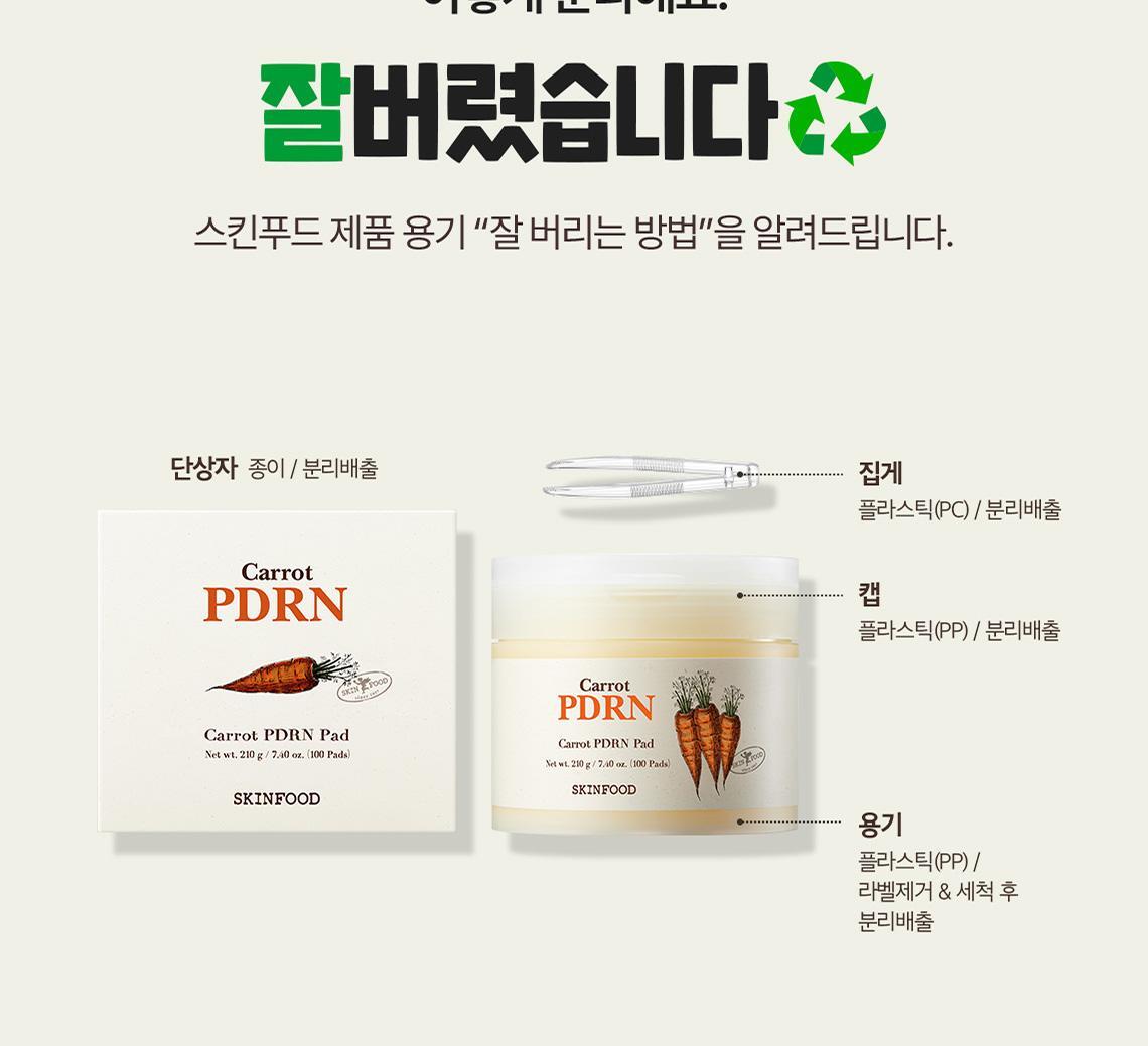 캐롯pdrn패드15