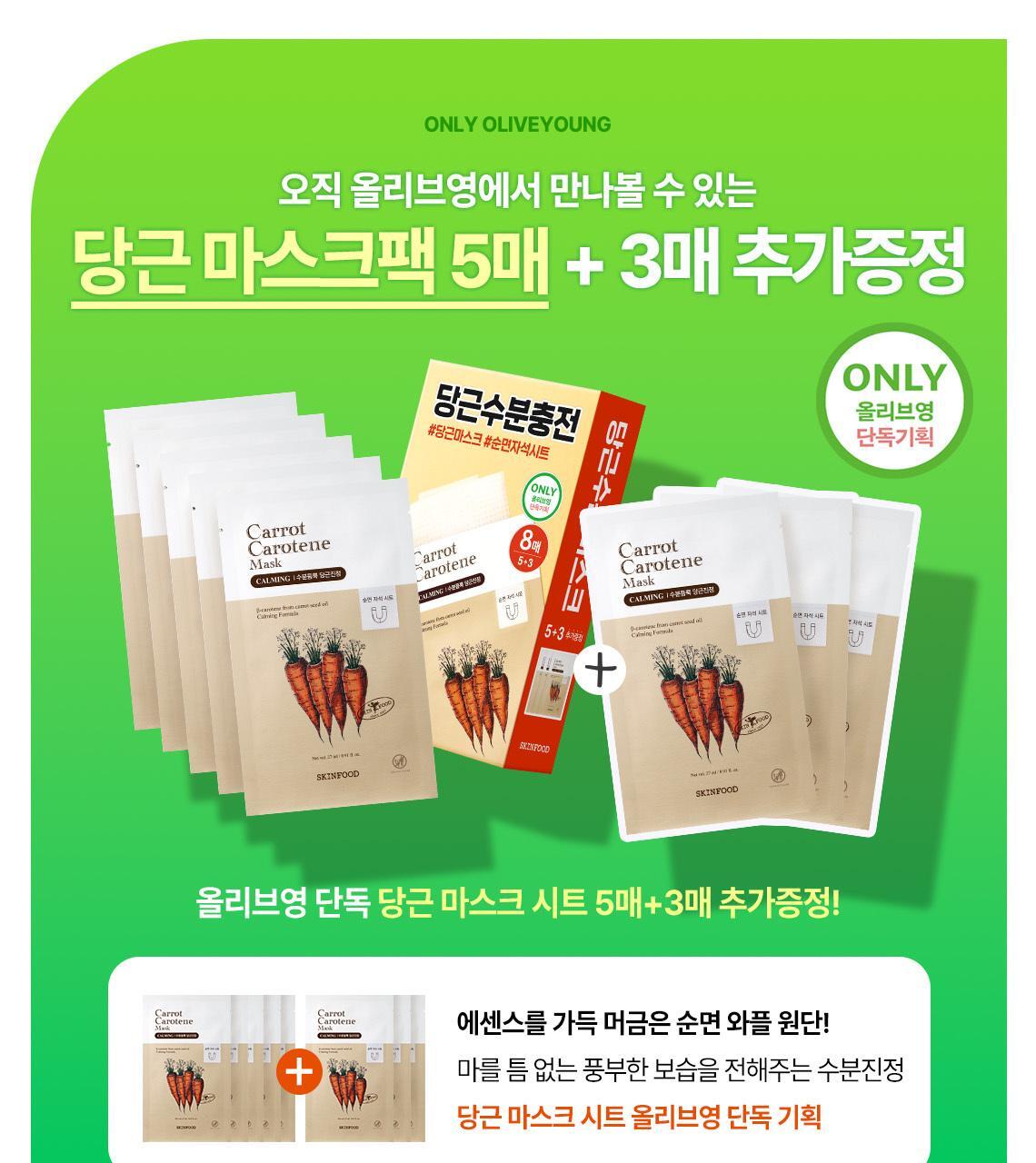 SKINFOOD Carrot Carotene Mask Sheet 5 Sheets