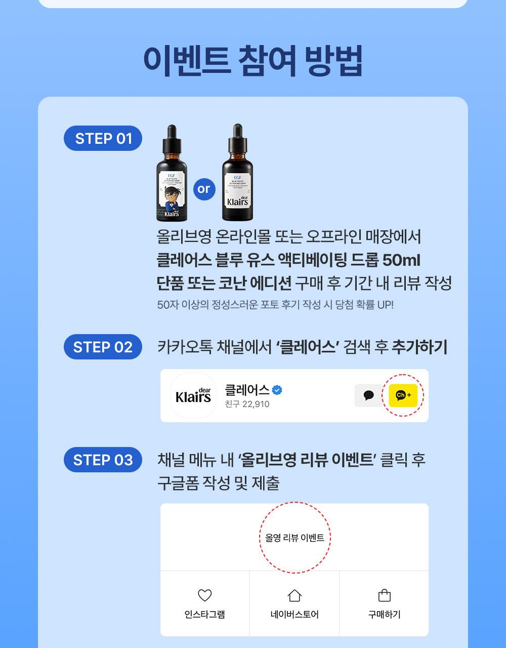 [名侦探柯南联名/舒缓1Deung] Dear, Klairs 蓝色青春激活精华滴剂 50ml (+Myeongtam片 Konan 钥匙扣 Raendeom) 企划装 source detail 52