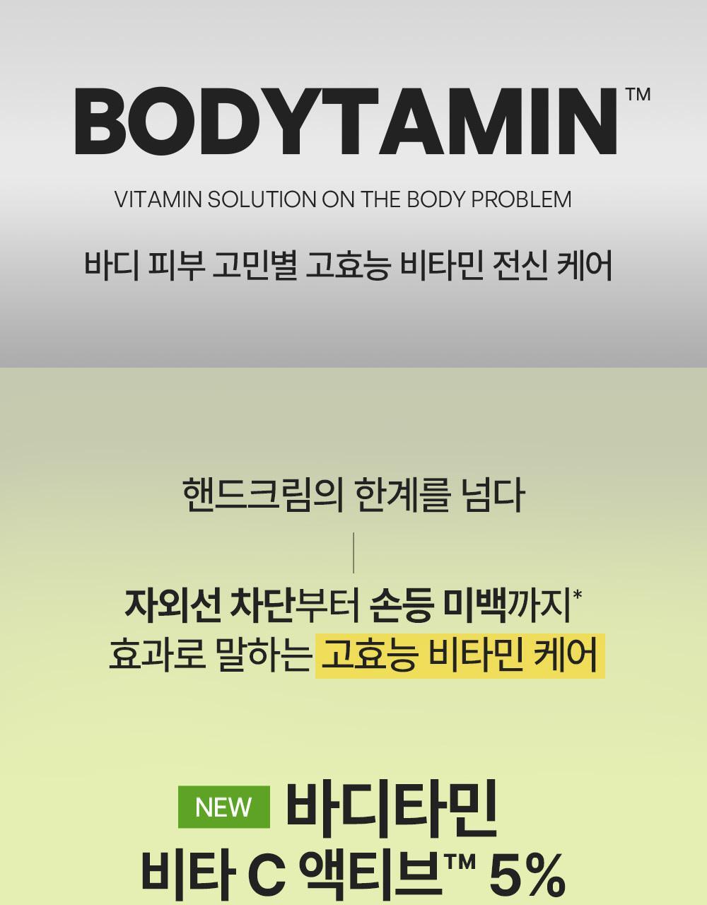 BEYOND Bodyvitamin Vita C Active 5% Brightening Lifting UV Shield Hand and Neck Cream 60ml