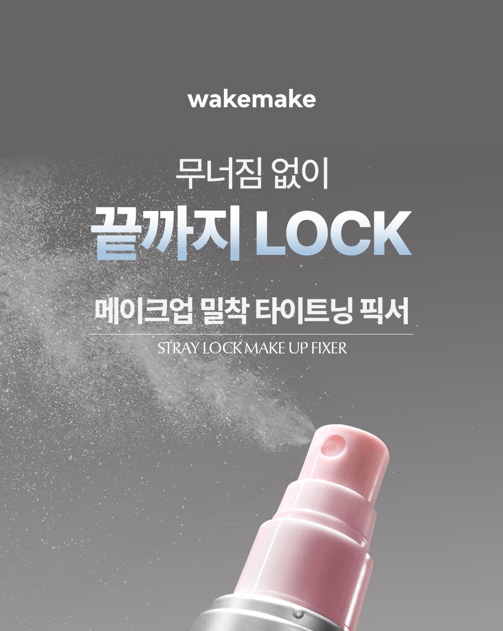 WAKEMAKE Stay Lock Makeup Fixer - Spray fixateur coréen