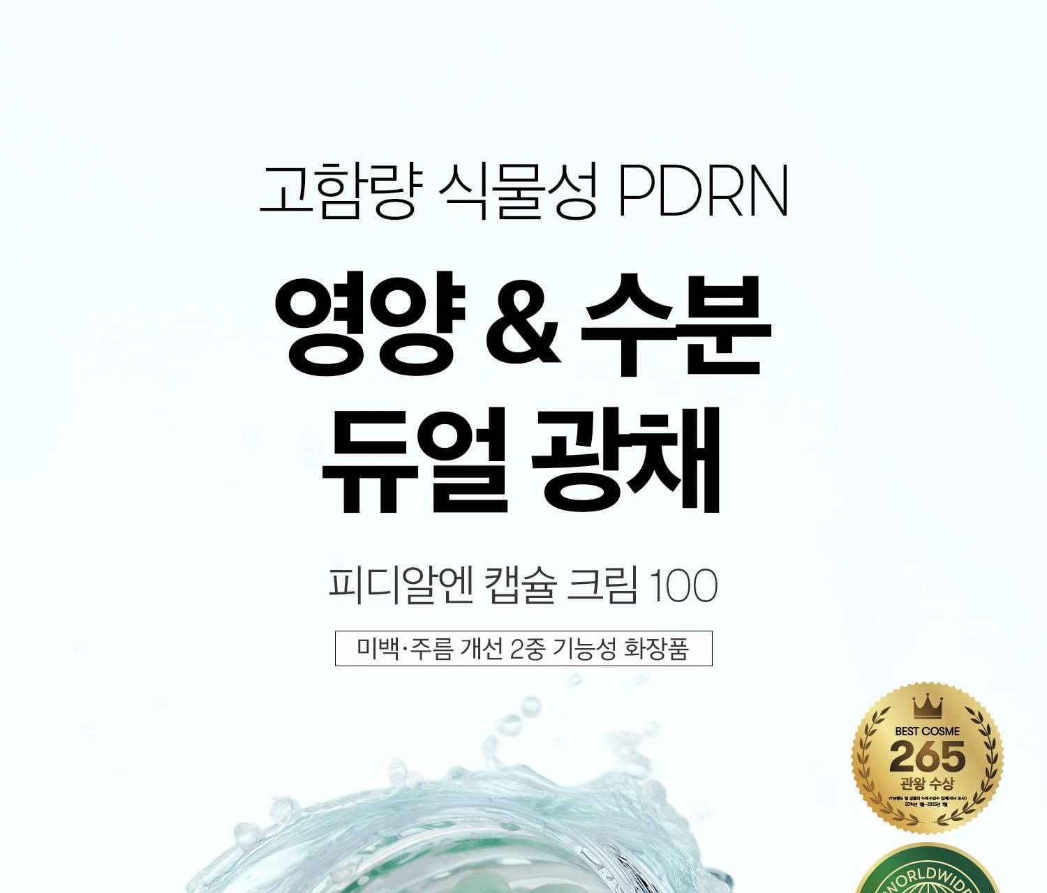 VT PD.R.N Capsule Cream 100 50ml