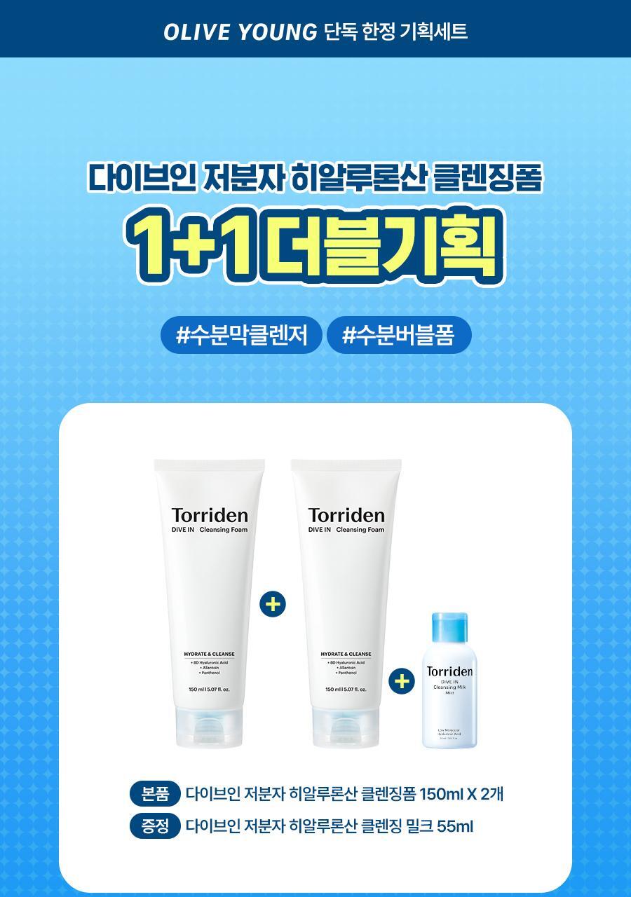 toriden dive low ingredient hyaluronic acid cleansing foam 150ml double planning (+clean milk 55ml)
