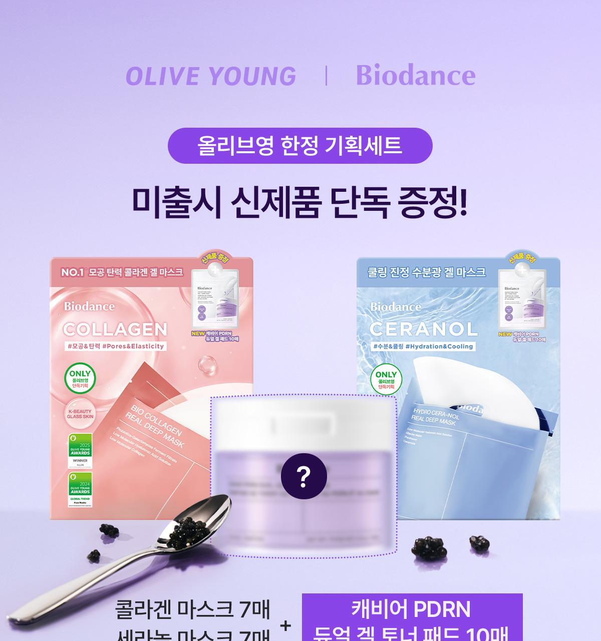 Biodence Hydro Seranol Real Deep Mask 7 sheets