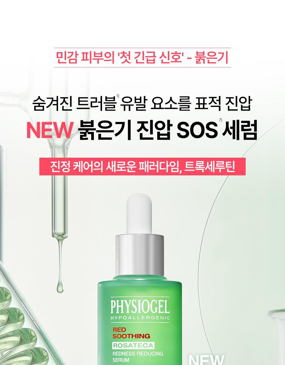 PHYSIOGEL Red Soothing Rosatea Redness Reducing Serum 30ml