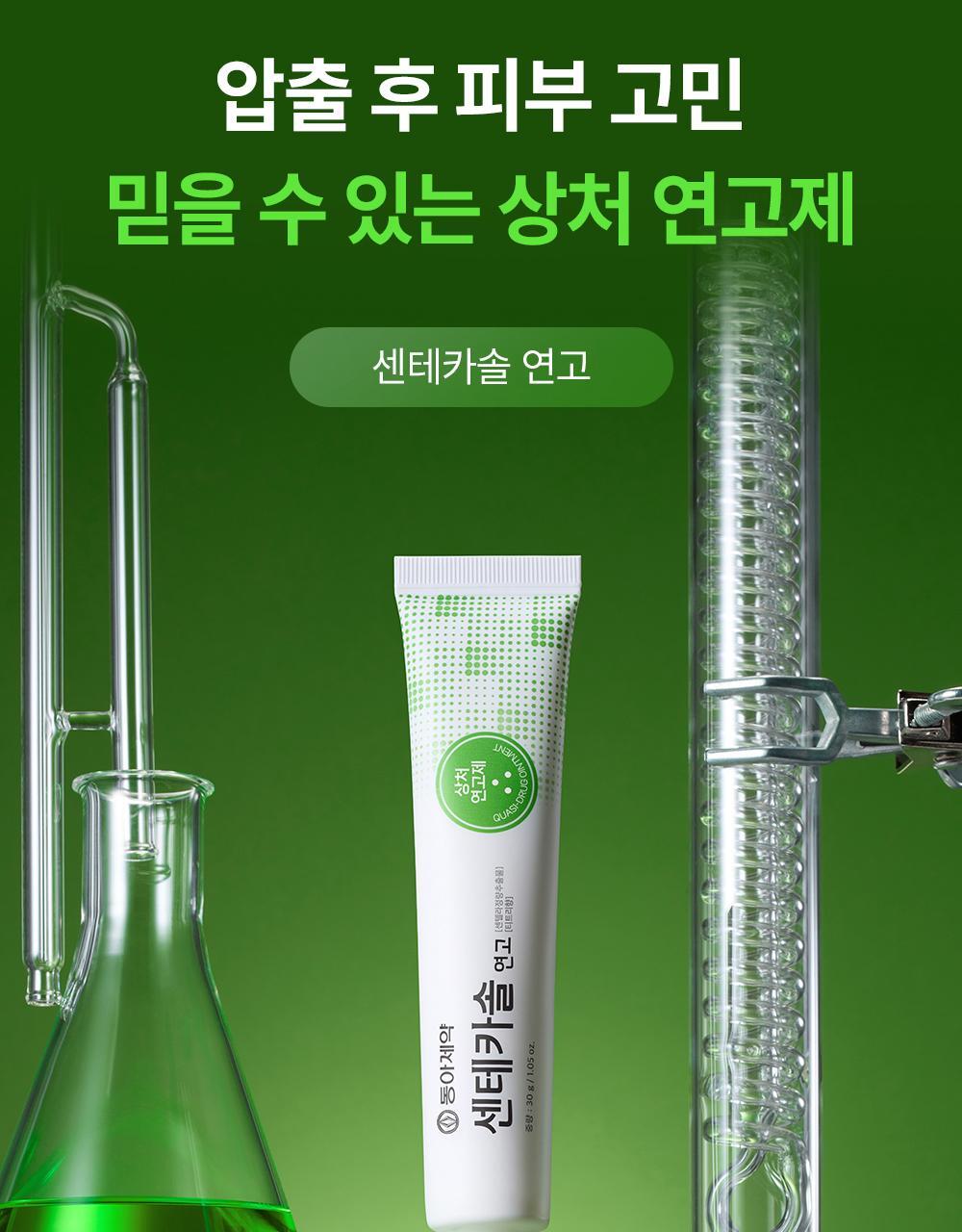 DONG-A Pharm Centecasol Ointment 30g
