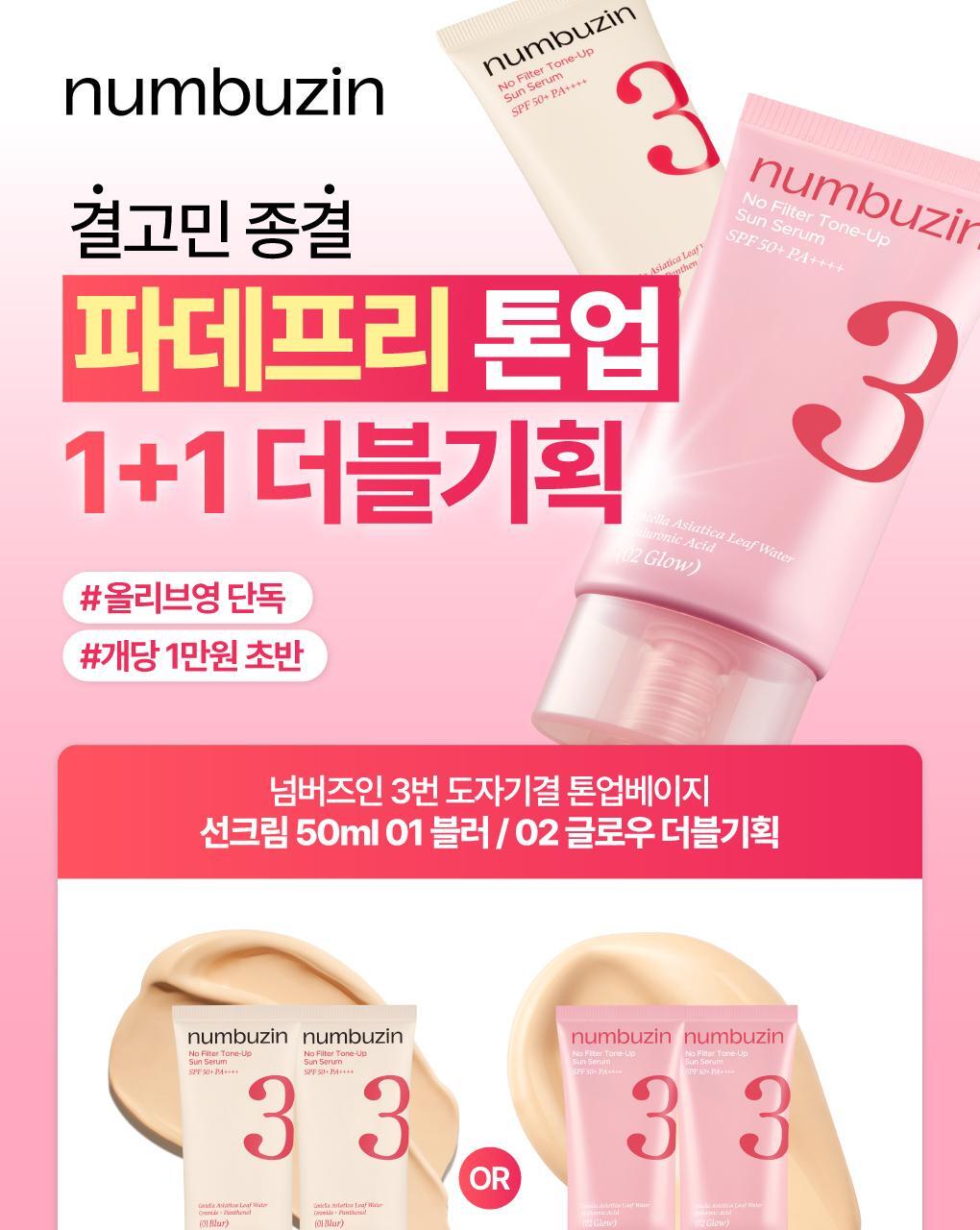 [padefree] no. 3 in pottery tone-up beige sun cream 50ml double-planning 2 (blood/glow)