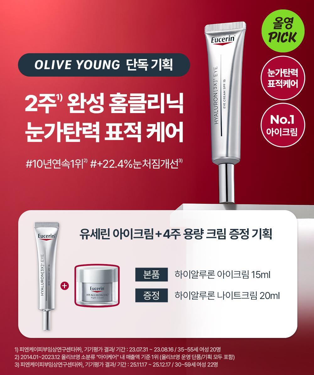 Eucerin Hyaluronic 3X Eye Cream 15ml + Night Cream 20ml + Cotton Pads (+20ml)