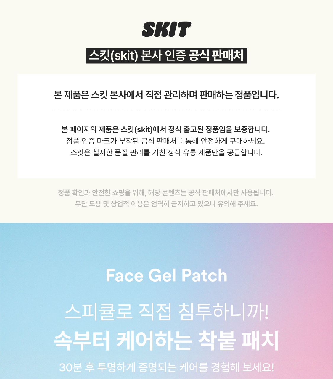 8 Sketch Face Gel Patches 3 Pieces 1