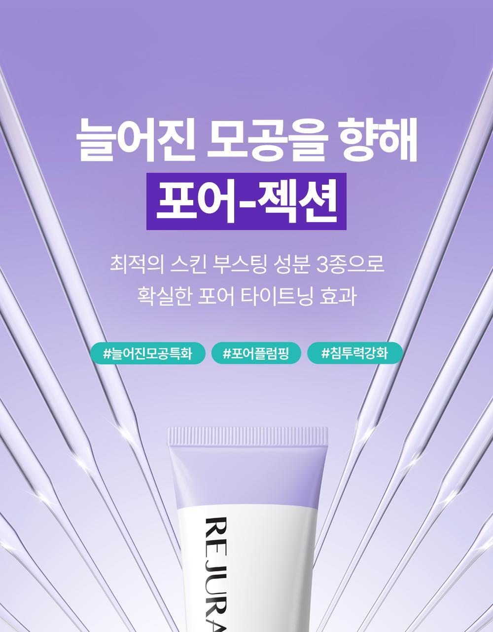 REJURAN Pore Tightening Cream 50ml