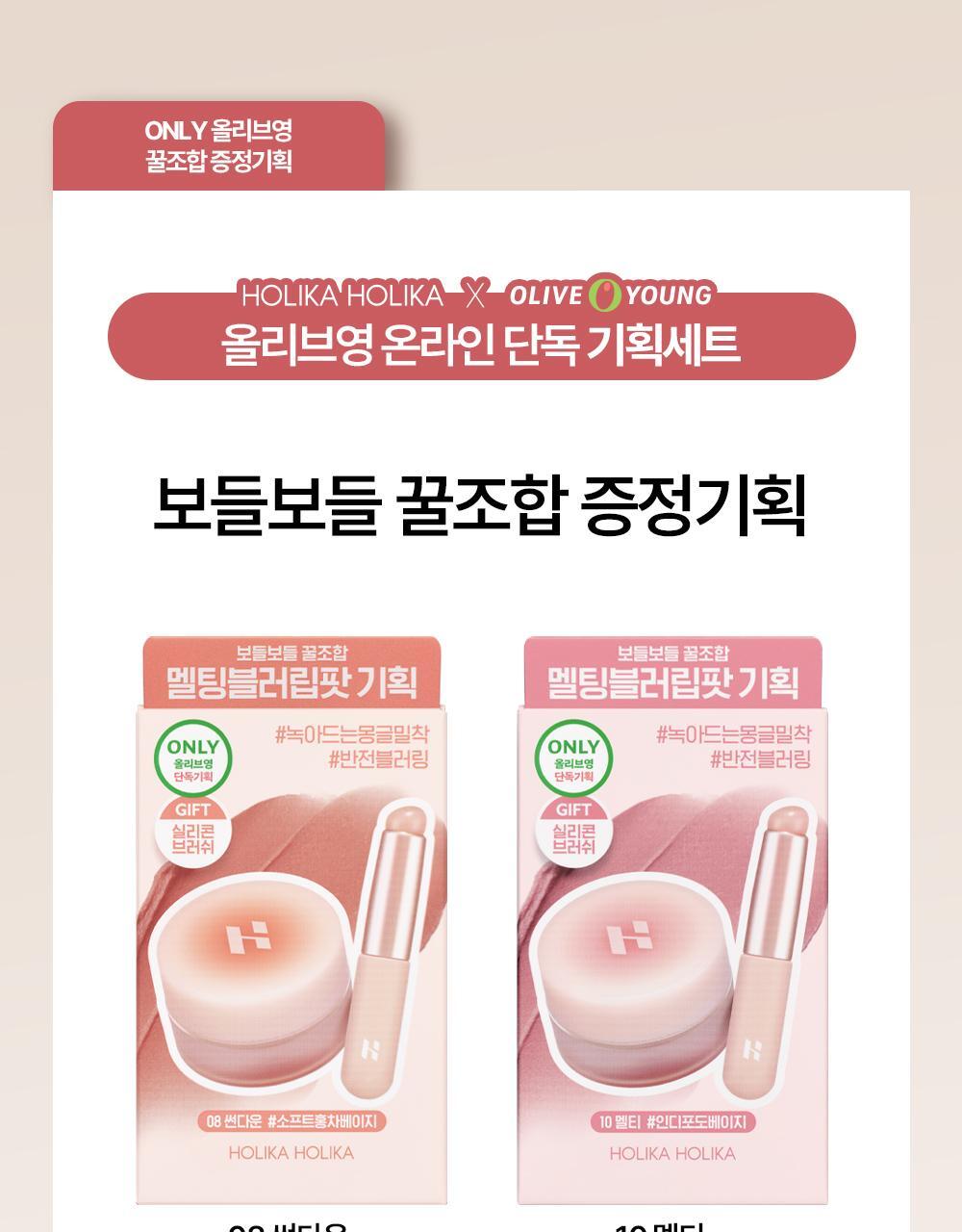 Holika Holika Melting Blur Lip Pot 5g 2 Colors 2-pack