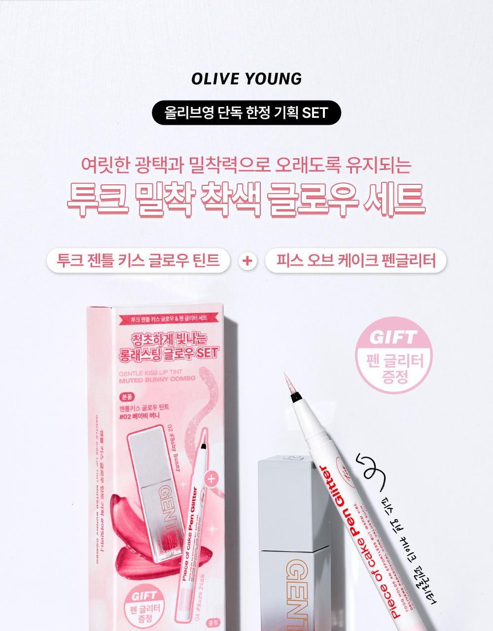 Touk Gentle Kiss Glow Tint 3g +Pen Glitter 2 Colors