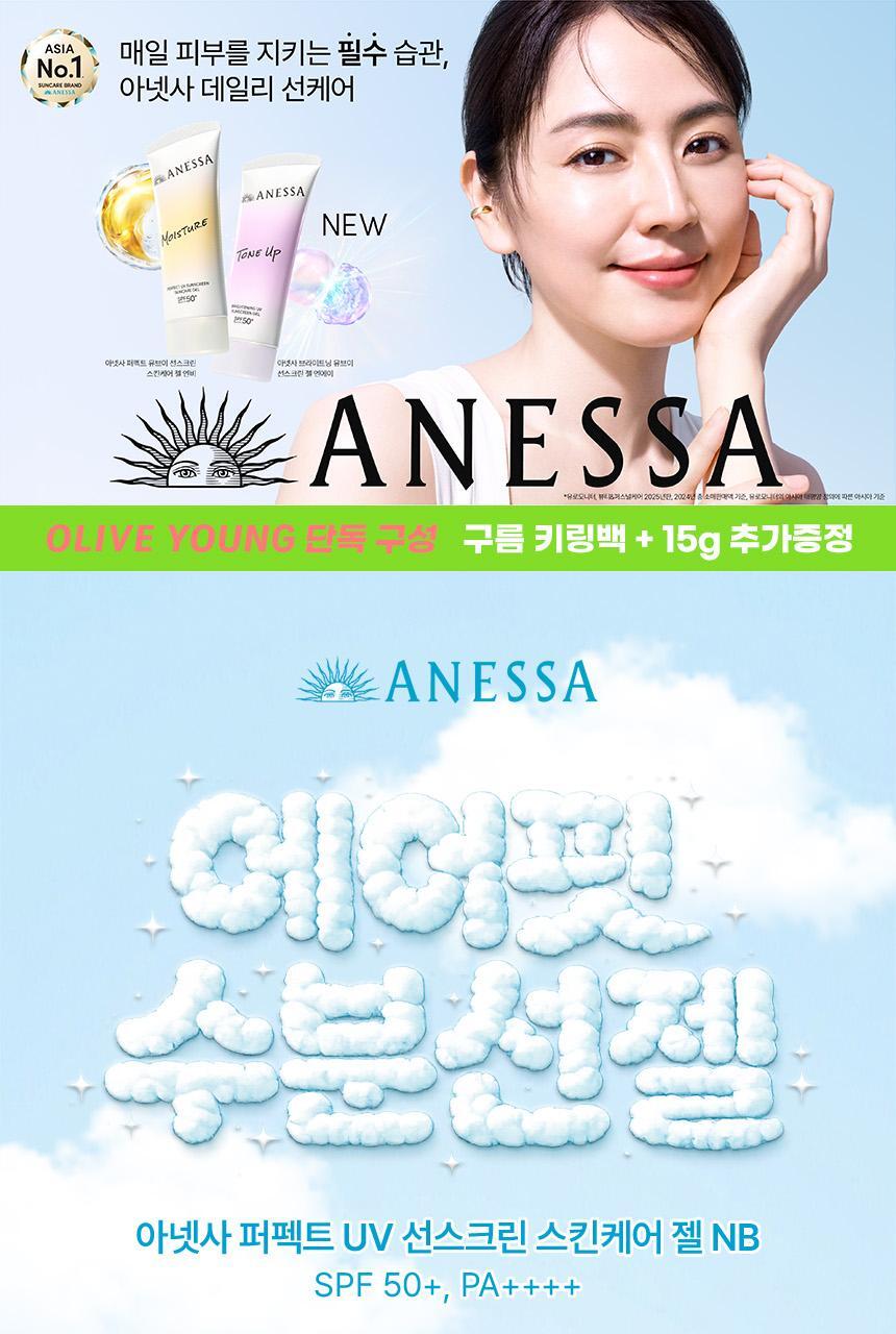 ANESSA Perfect UV Sunscreen Skincare Gel NB 90g (+15g refill)