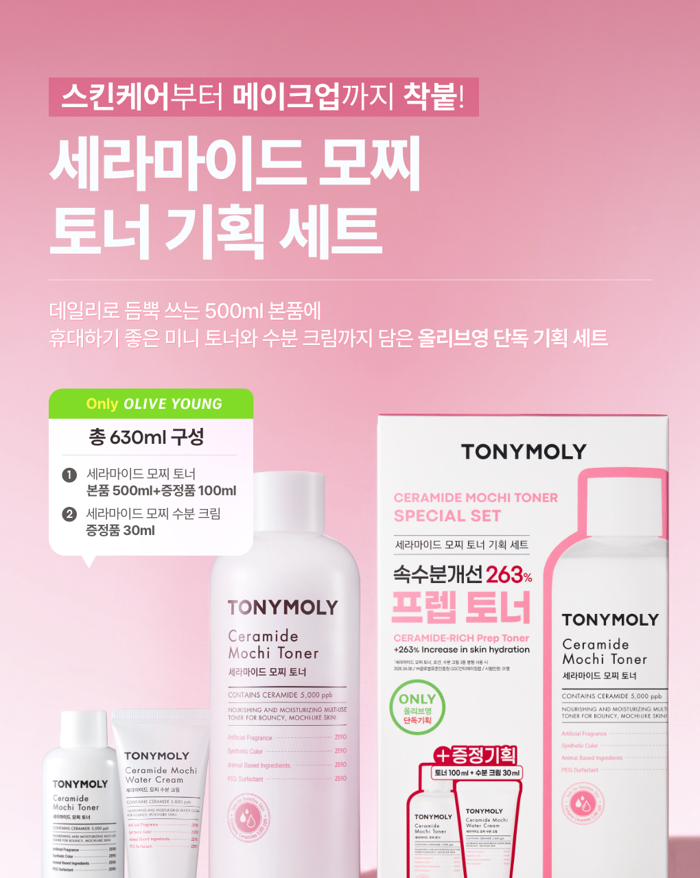TONYMOLY Ceramide Mochi Toner 500ml + 100ml + Cream 30ml