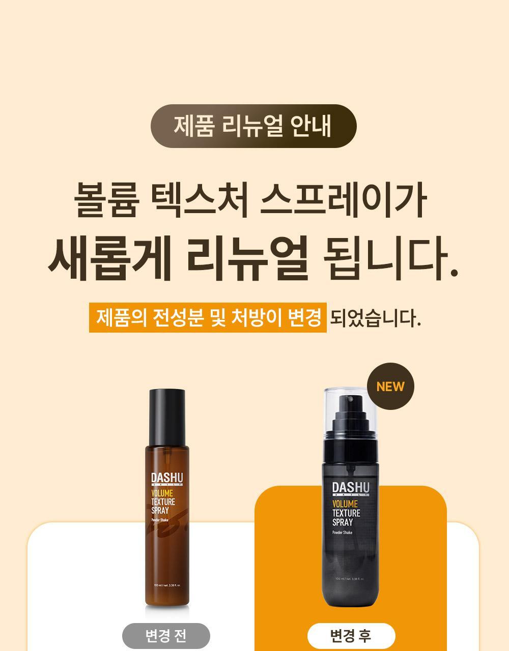 DASHU Daily Volume Texture Spray 100ml