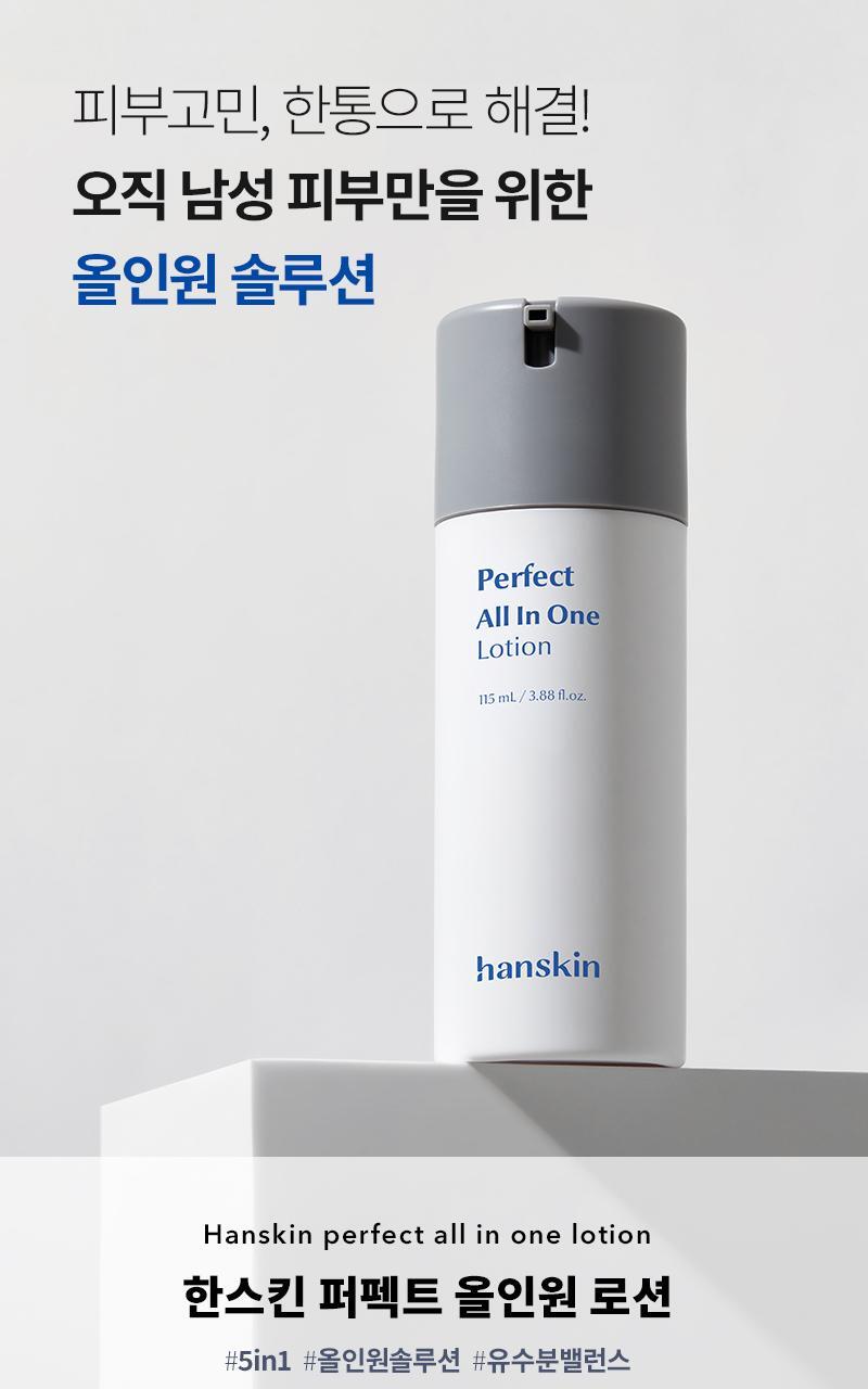 Hanskin Perfect All-in-One Lotion 115ml