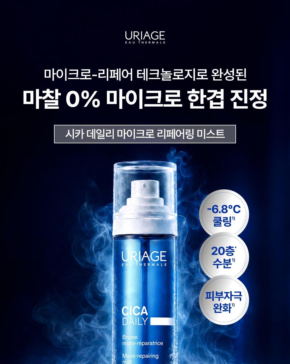URIAGE Cica Daily Micro Repairing Mist 120ml + Mist 50ml + Serum 1ml (+50ml)