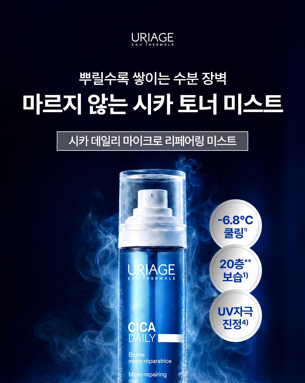 [7월올영픽/토너미스트] 유리아쥬 시카 데일리 마이크로 리페어링 미스트 120ml기획(+미스트 50ml+세럼 1ml) source detail 2