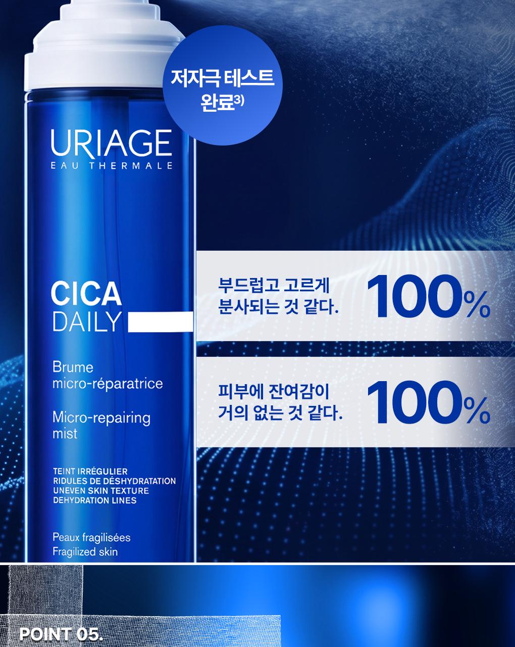 [7월올영픽/토너미스트] 유리아쥬 시카 데일리 마이크로 리페어링 미스트 120ml기획(+미스트 50ml+세럼 1ml) source detail 15