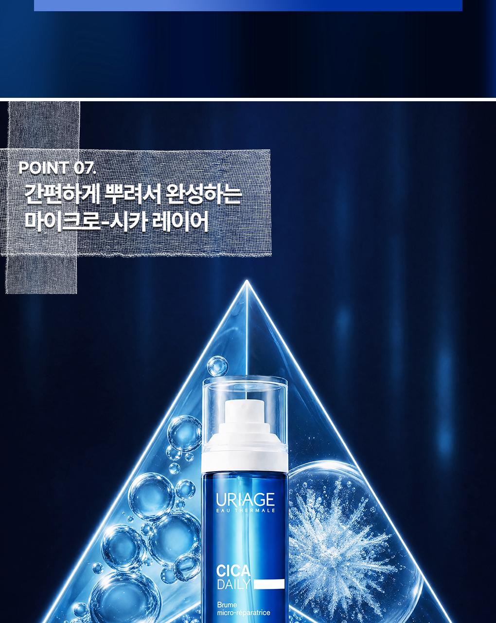 [7월올영픽/토너미스트] 유리아쥬 시카 데일리 마이크로 리페어링 미스트 120ml기획(+미스트 50ml+세럼 1ml) source detail 18