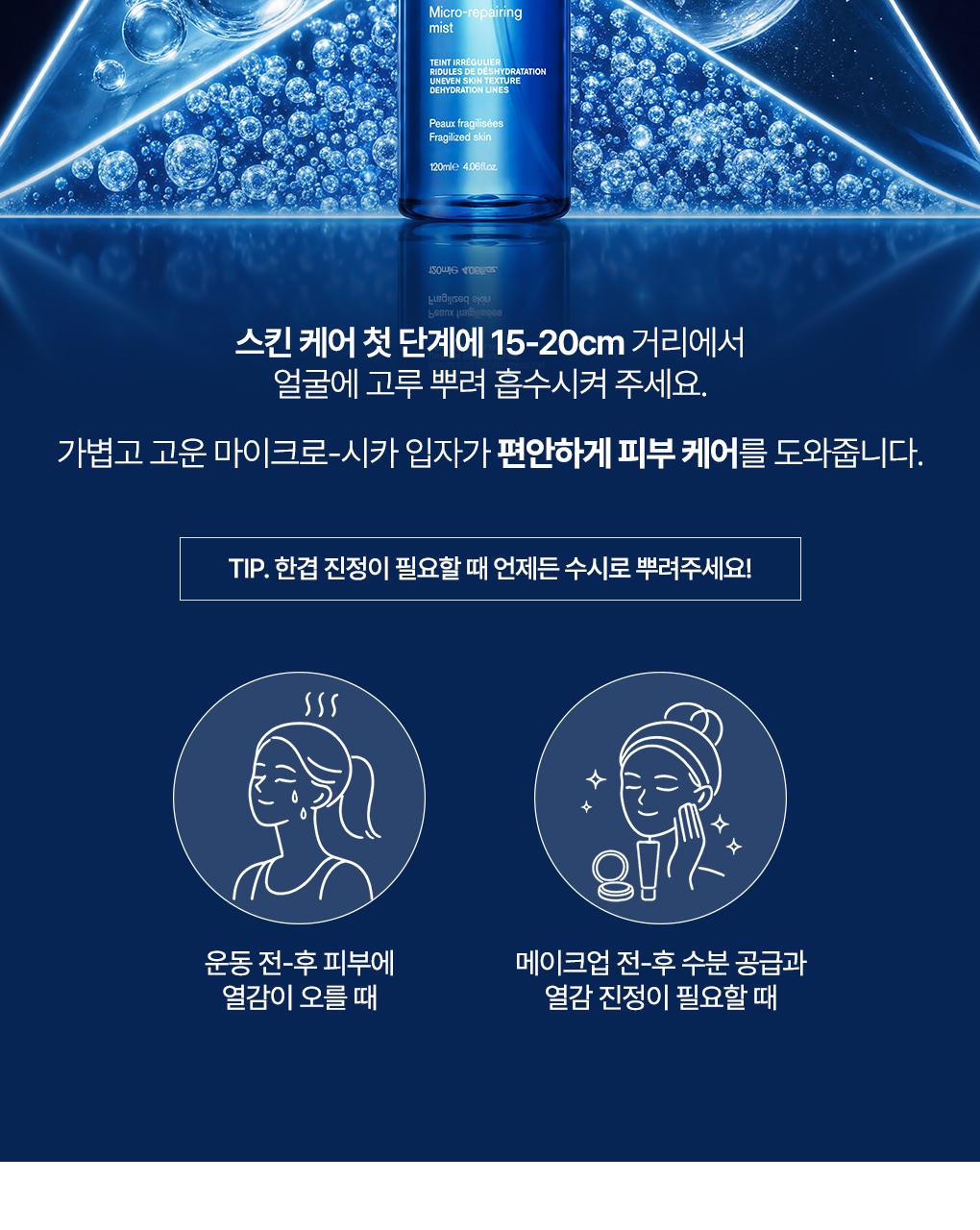[7월올영픽/토너미스트] 유리아쥬 시카 데일리 마이크로 리페어링 미스트 120ml기획(+미스트 50ml+세럼 1ml) source detail 19