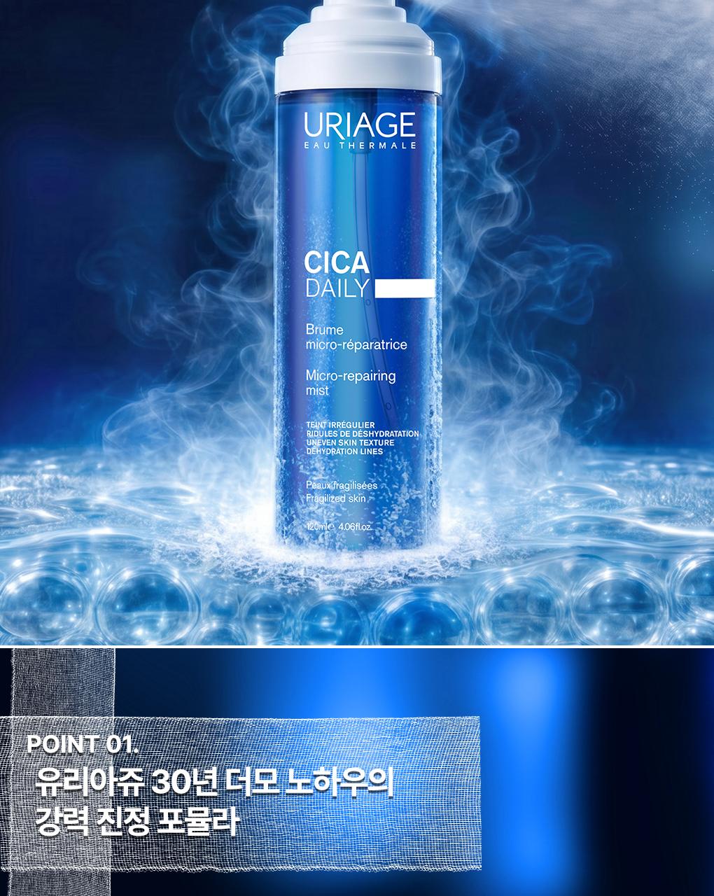[7월올영픽/토너미스트] 유리아쥬 시카 데일리 마이크로 리페어링 미스트 120ml기획(+미스트 50ml+세럼 1ml) source detail 5