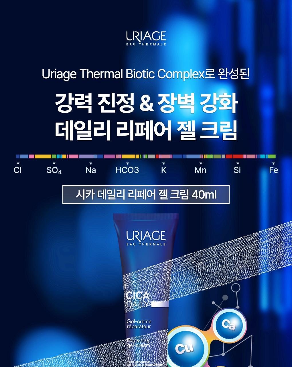 URIAGE Cica Daily Repair Gel Cream 40ml + 3ml x 3