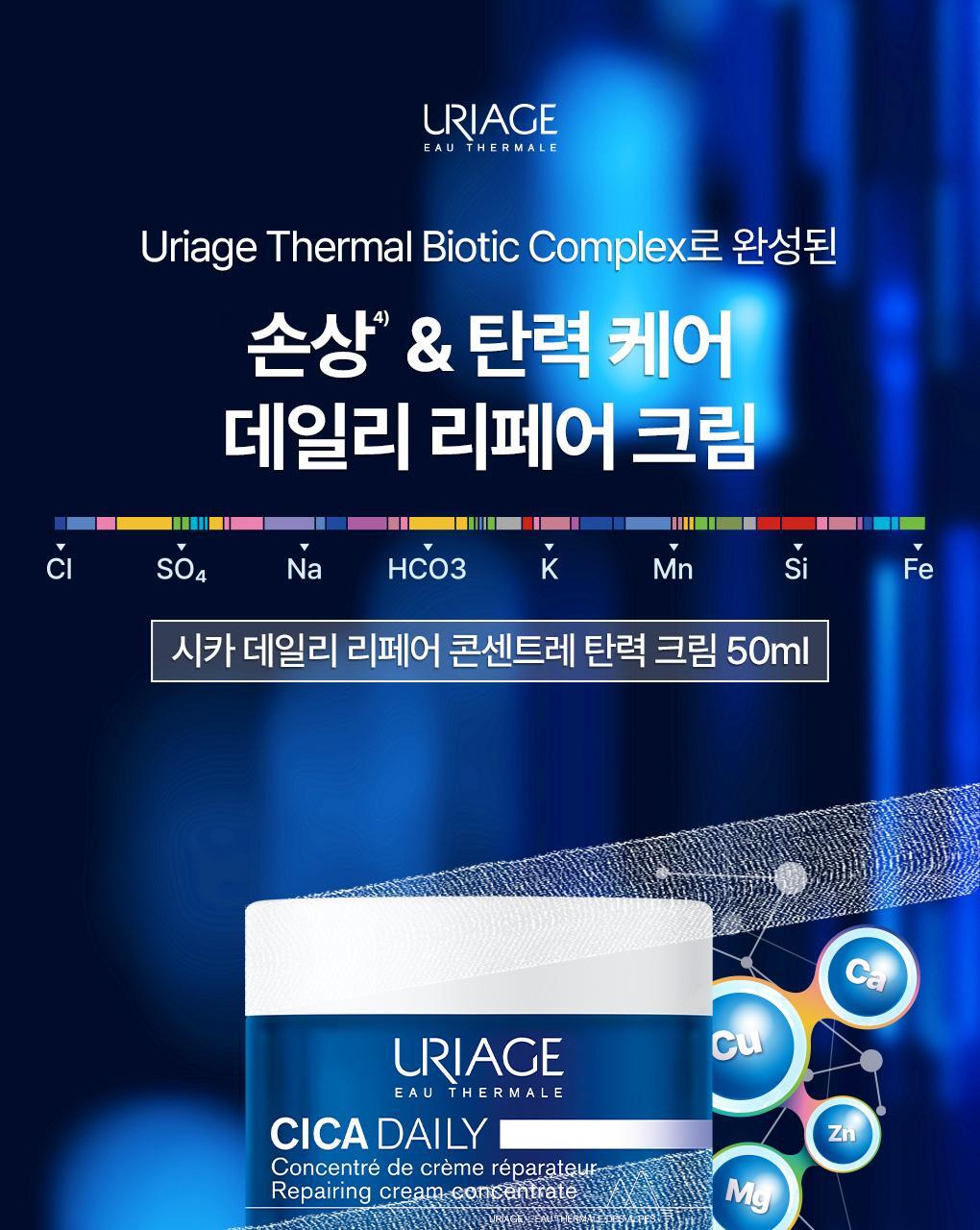 URIAGE Cica Daily Repair Concentrate Firming Cream 50ml + 15ml