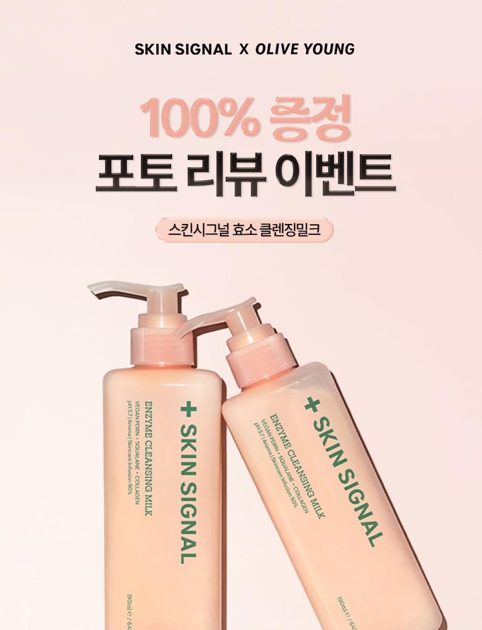 SKIN SIGNAL Enzyme Cleansing Milk 190ml