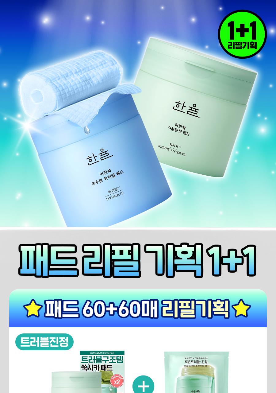 HANYUL Pad Refill 2 Types Choose 1 Mugwort Cica Trouble Calming/Mugwort Hyaluronic Deep Hydration