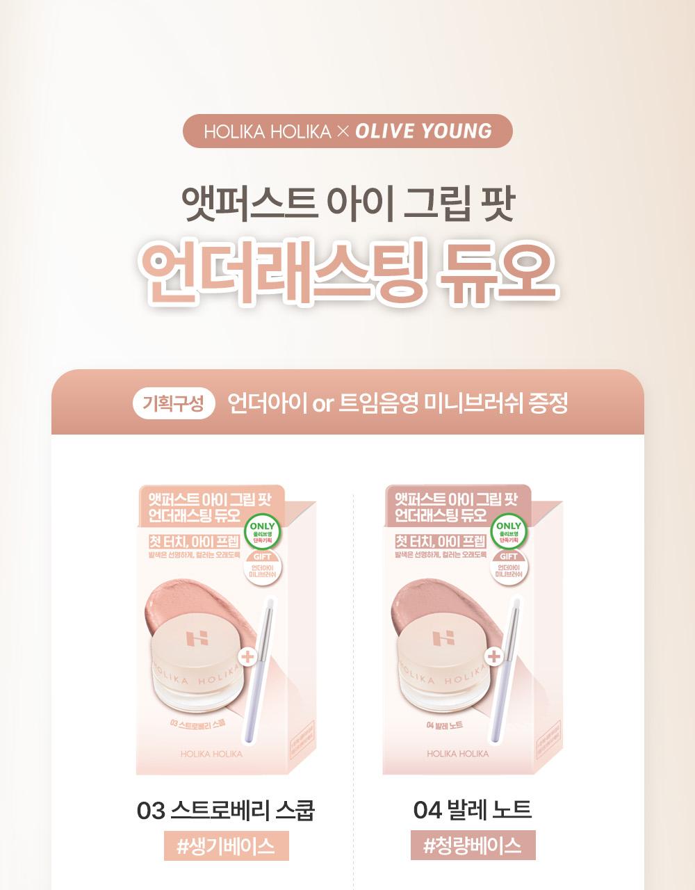 Holika Holika At First Eye Grip Pot 6g